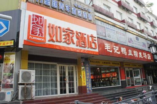 Home Inn Nanjing Confucius Temple Metro Station - Housity