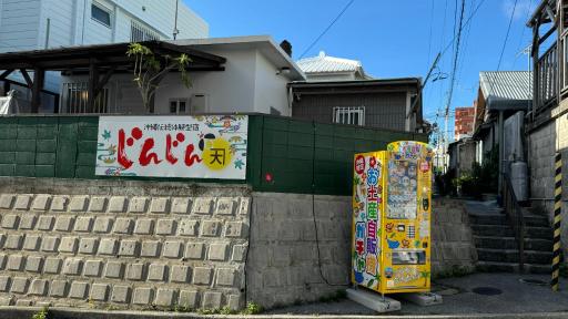 Okinawa Naha JinJin -沖縄伝統体験型宿じんじん- - Housity