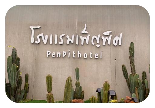 โรงแรมเพ็ญพิศ - Housity