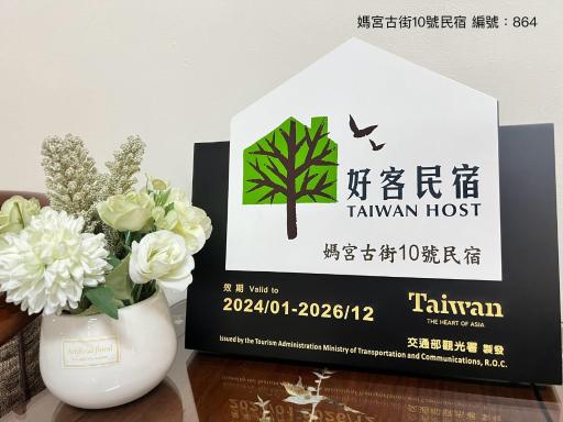 媽宮古街10號 - Housity