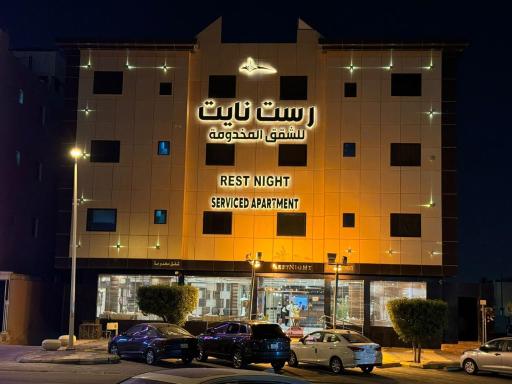 Rest Night Serviced Apartments - Al Nafal - Housity