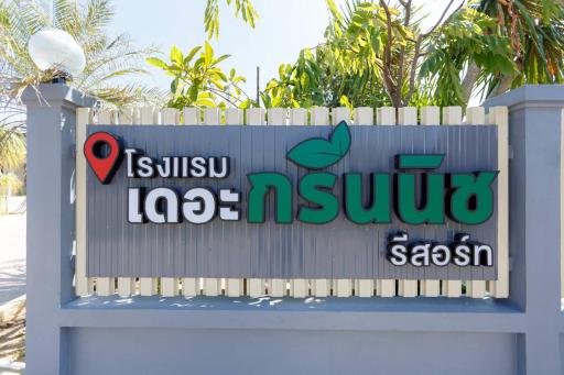โรงแรม เดอะกรีนนิช รีสอร์ท - Housity