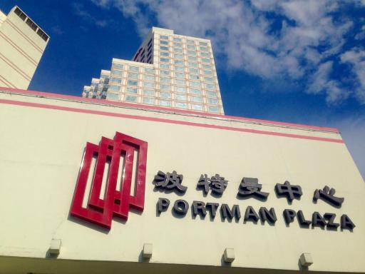 Ningbo Portman Plaza Hotel - Housity