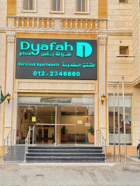 ضيافة بلس شقق مخدومة أقتصادية Dyafah plus 2 - Hizvo