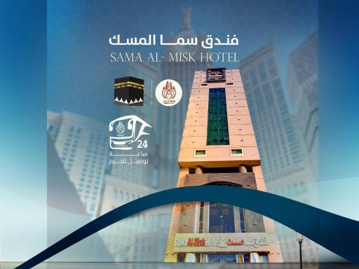 فندق سما المسك Sama Almisk Hotel - Housity