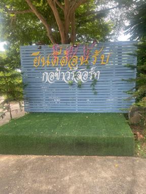 กอข้าว รีสอร์ท - Housity
