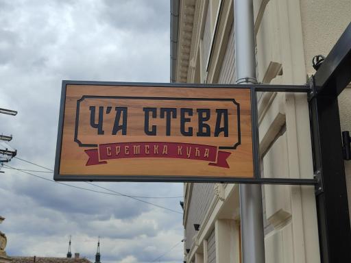 Č'a Steva Sremska kuća - Housity