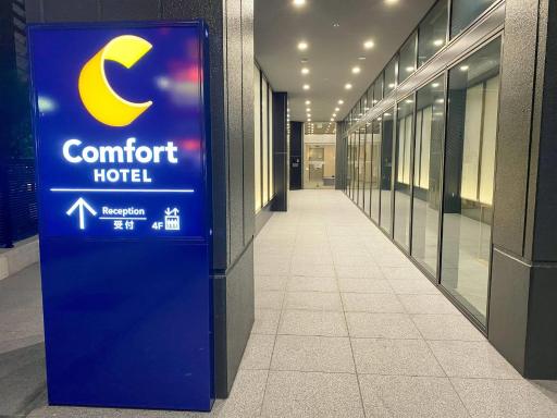 Comfort Hotel Nagoya Kanayama - Housity