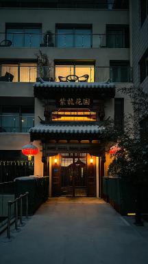 紫龙花园酒店 The Purple Horse - Zilong Garden Hotel - Housity