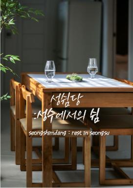 Seongshimdang - Housity