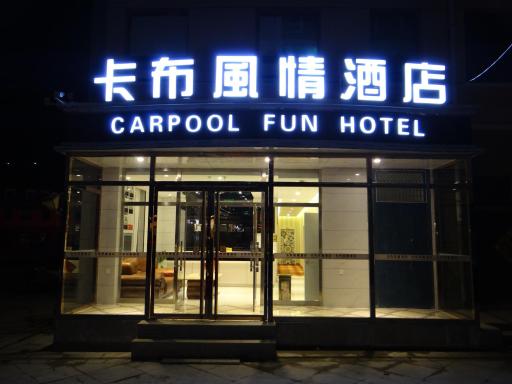 Carpool Fun Hotel Zhangjiakou Chongli - Housity