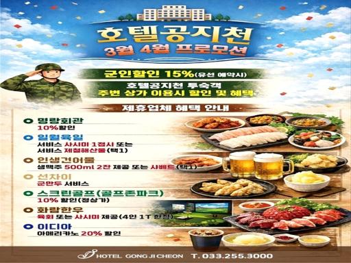 Hotel Gongjicheon - Housity