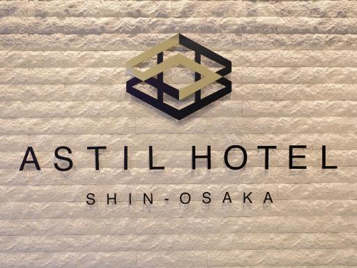 Astil Hotel Shinosaka Precious - Housity