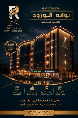 Taif Gate for Furnished Apartments - Housity