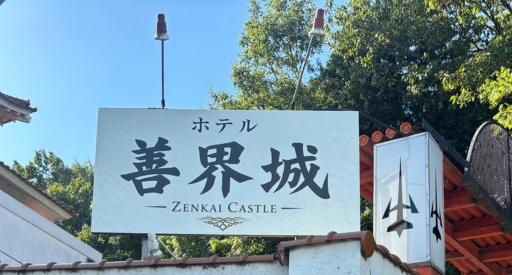Hotel Kyoto (Adult Only) - Housity