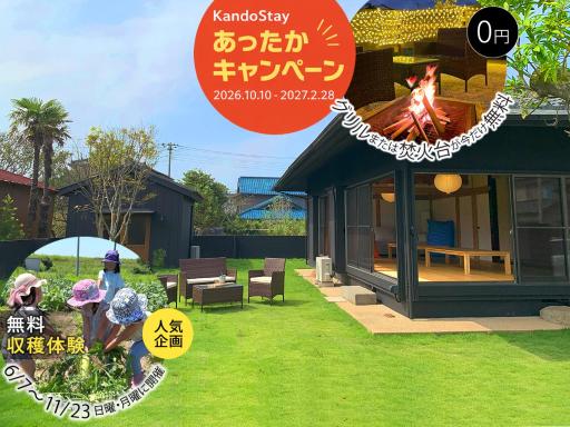 KandoStay 九十九里NAGIテラス - Housity