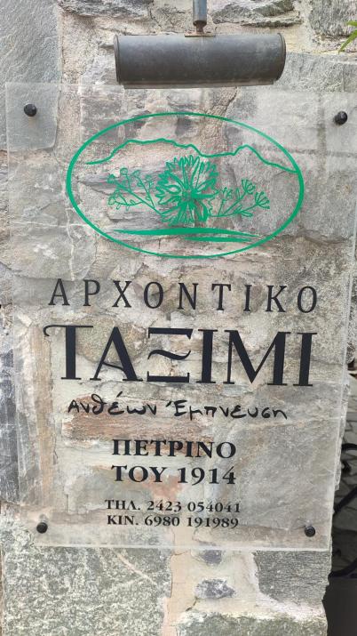 Αρχοντικό Ταξίμι (Μουντζουρίδη)