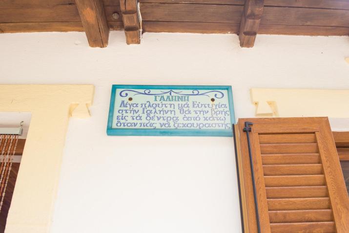 Γαλήνη Home