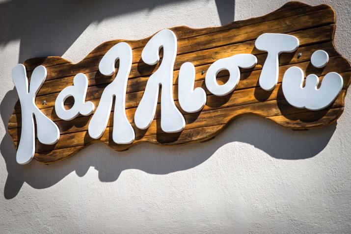 Kallisto Guesthouse