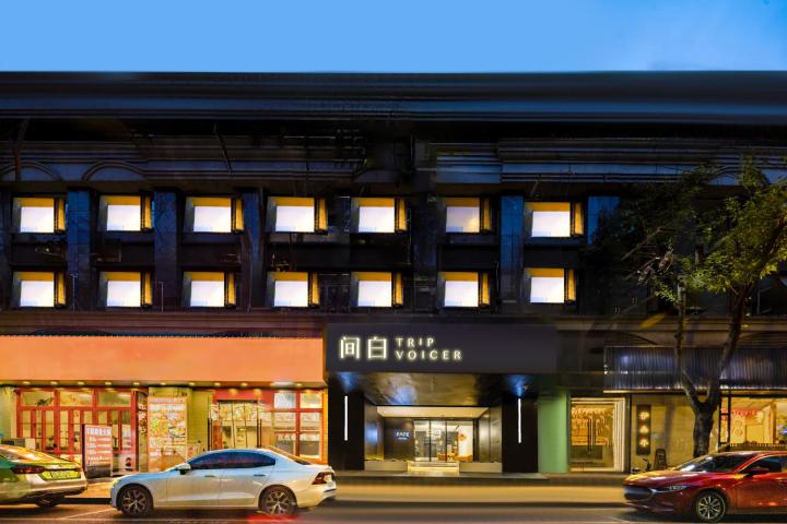 Trip Voicer Chengdu Wide and Narrow Alley