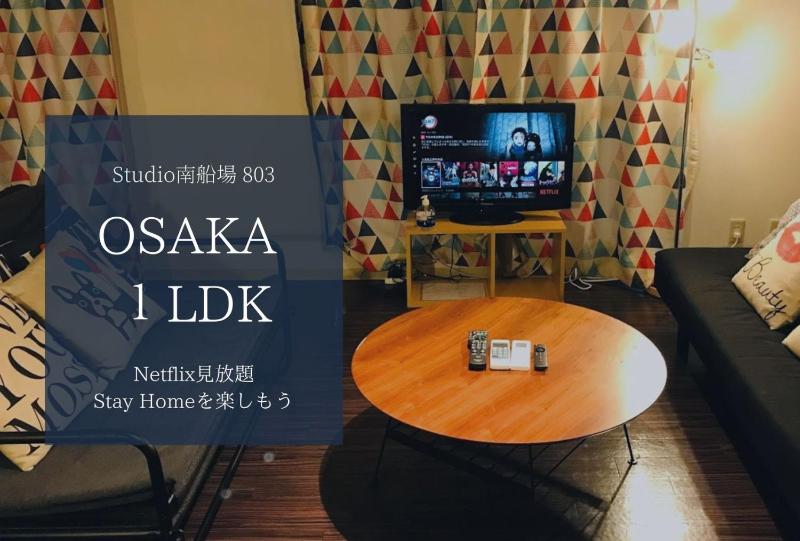 Studio Minamisenba 803 — комфортный отель в Осаке