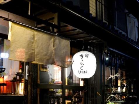 Kyoto Shirakawa Kiraku Inn — отель с удобствами в Киото