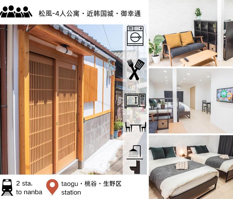 Цены на Osaka Tsuruhashi Momodani 4ppl House IkunoKoreaTown Songfeng в Осаке