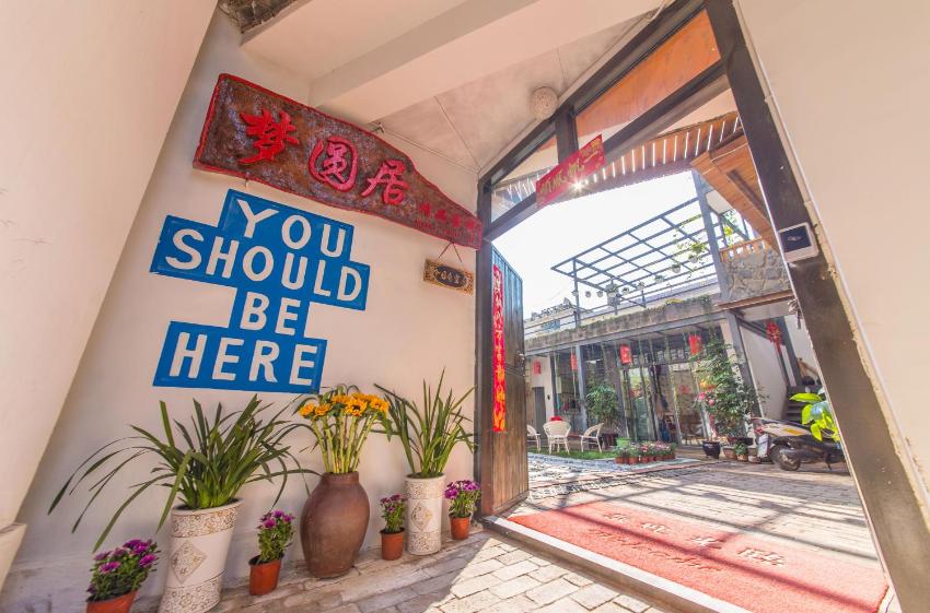 Mengyuanju Boutique Inn