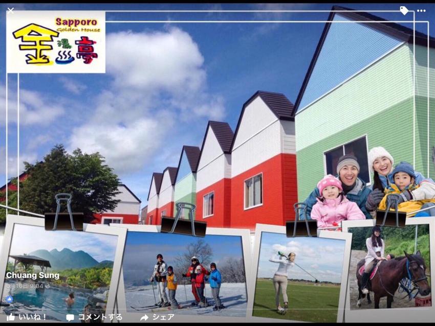 札幌金湯亭ホテル & リゾート Asahi group