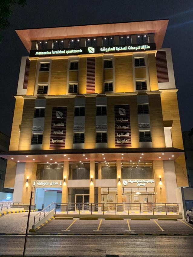 منازلنا للأجنحة الفندقية Manazelna aparthotel