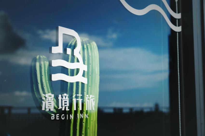 濱境行旅 Begin Inn