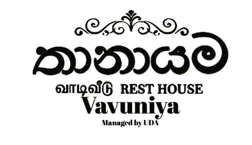 Resthouse Vavuniya
