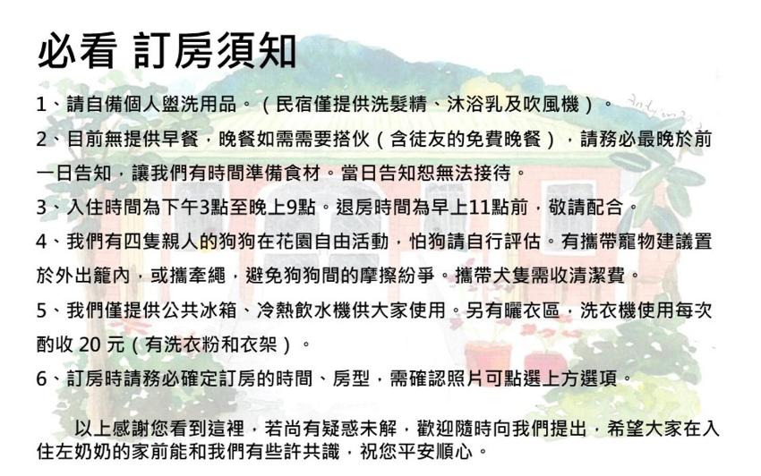 太麻里 左奶奶的家 春季優惠 續住半價