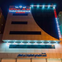 منازل الورد للشقق المخدومه Tabuk Risdance, hotel dekat Bandara Regional Tabuk - TUU, Tabuk