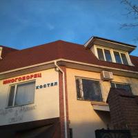 Hostel Mnogoborets F. Klub, hotel near Odessa International Airport - ODS, Odesa
