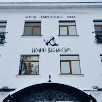 Boutique Hotel Ioann Vasilievich, hotel in Yaroslavl