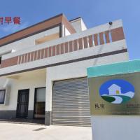 Homelike Homestay, hotel poblíž Letiště Makung - MZG, Huxi