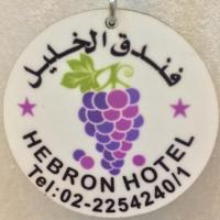 Hebron Hotel فندق الخليل, hotel in Hebron