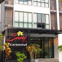 Sans Hotel โรงแรมในราชบุรี