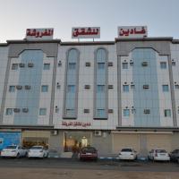 Zahrt Nadeen, hotell i nærheten av Tabuk regionale lufthavn - TUU i Tabuk