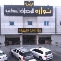 Nawara Furnished Units - Al Aziziyah