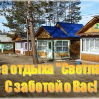 Светлана