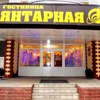 Yantarnaya Hotel
