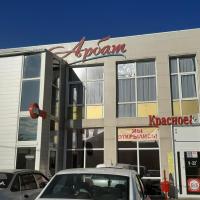 Hotel Arbat, отель в Батайске