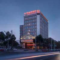维也纳智好酒店 (湖北安陆恒坤店)，ZhulinXinyang Minggang Airport - XAI附近的飯店