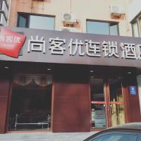 尚客优酒店河北邯郸开发区高铁站店，邯鄲Handan Airport - HDG附近的飯店