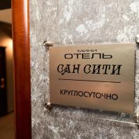 Отель Сан Сити