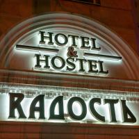 Rадость, hotel & hostel, отель в Уфе