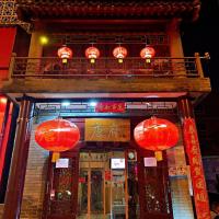 唐府中式文化酒店-南鑼鼓巷店，北京後海的飯店