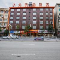 7 Days Premium Zhaotong Zhenxiong Branch, отель рядом с аэропортом Bijie Feixiong Airport - BFJ в городе Zhenxiong